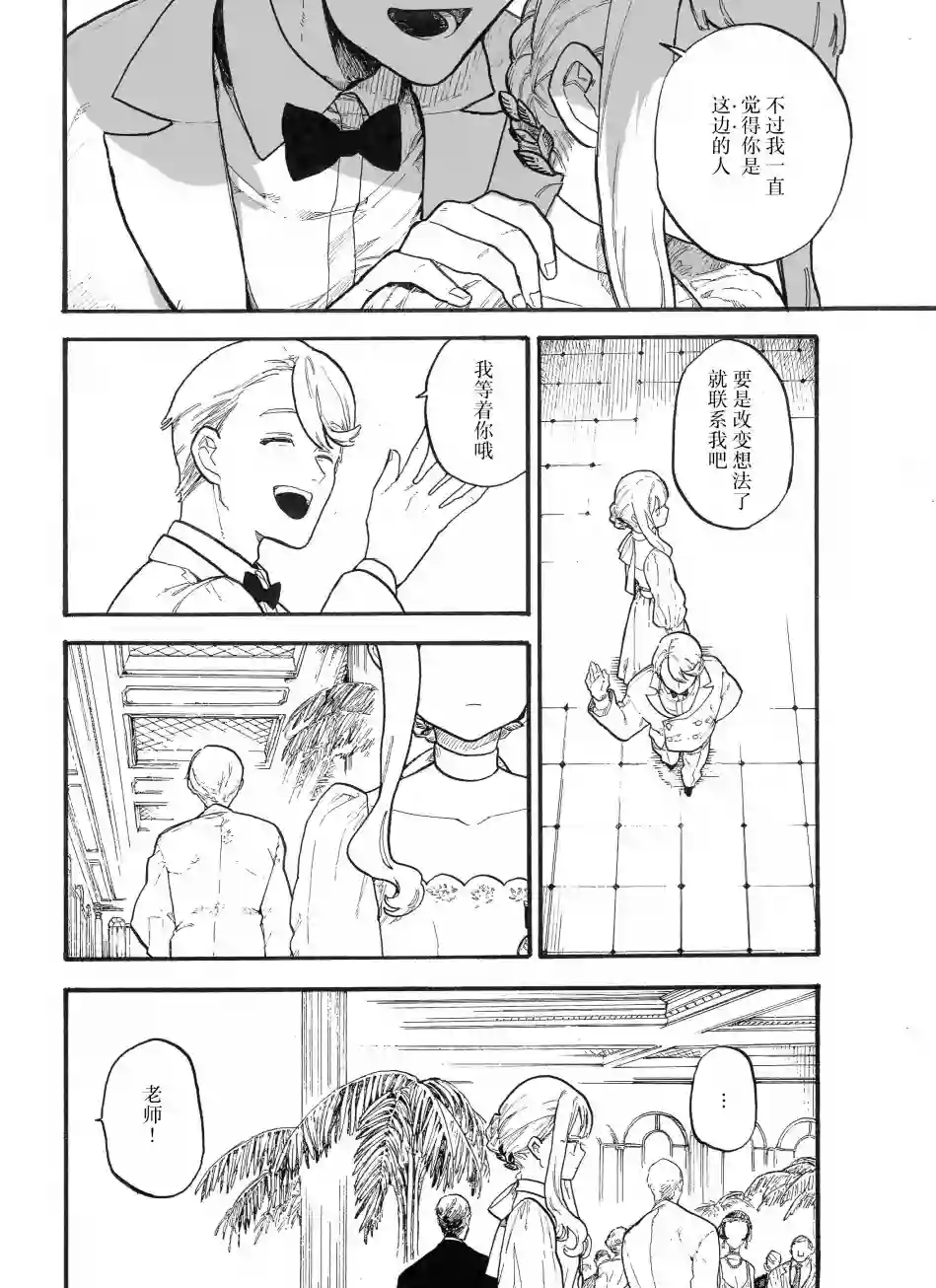 维多利亚的电棺第07话