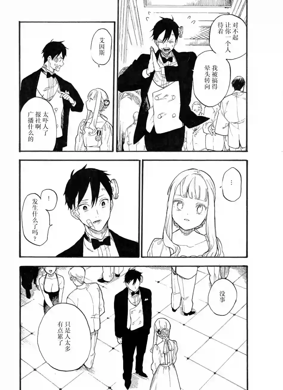 维多利亚的电棺第07话