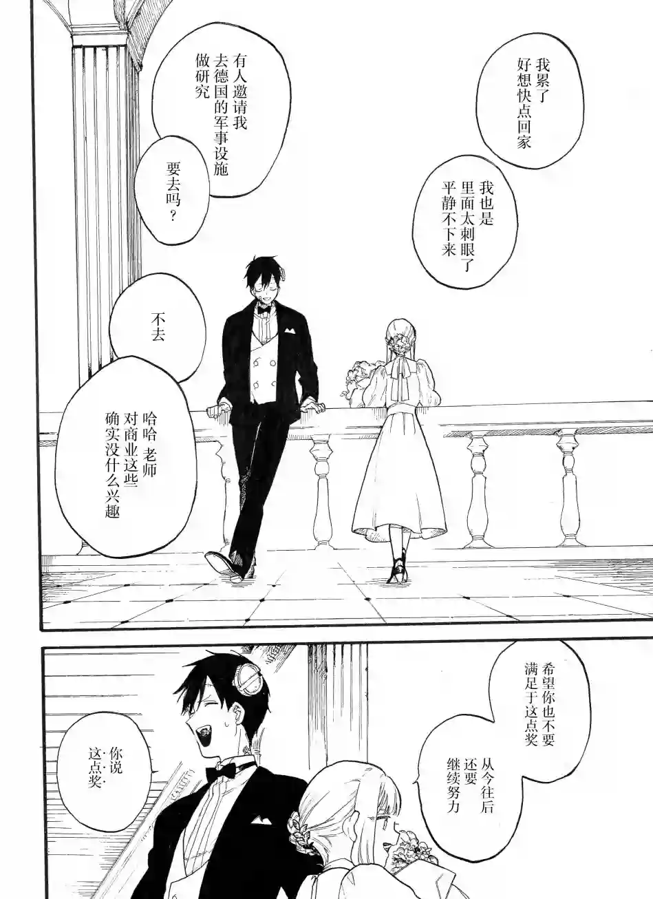 维多利亚的电棺第07话