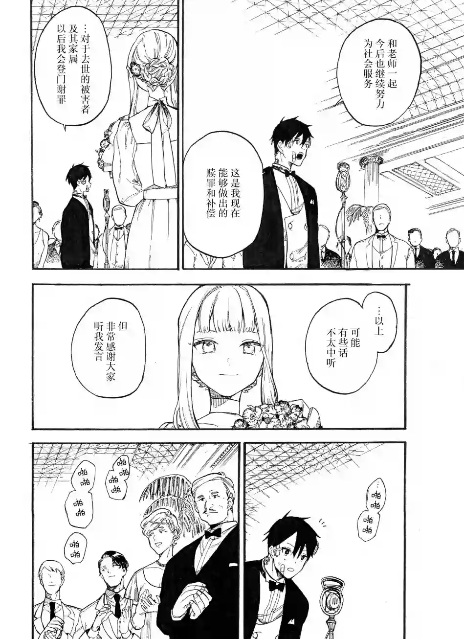 维多利亚的电棺第07话