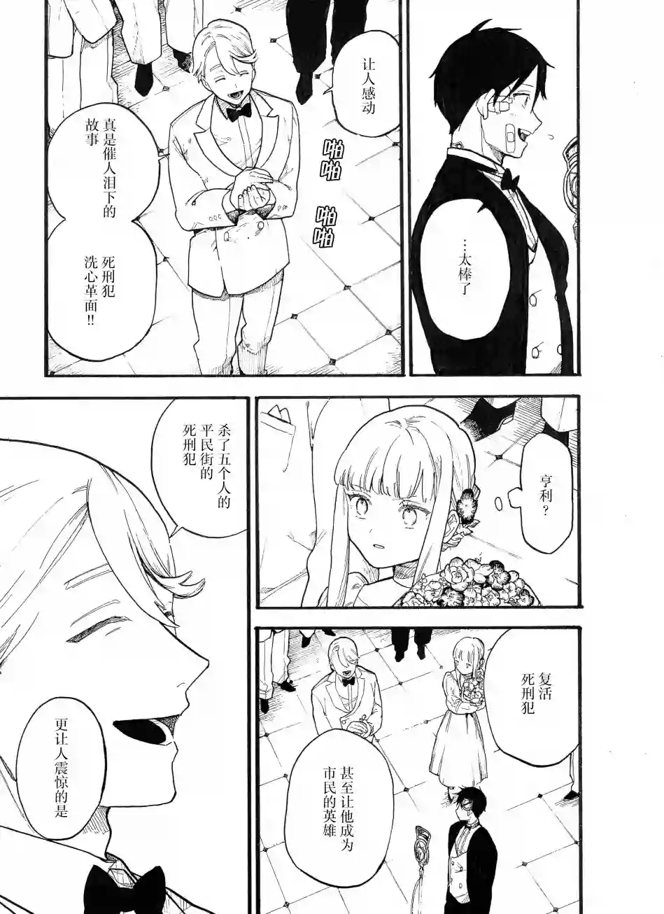 维多利亚的电棺第07话