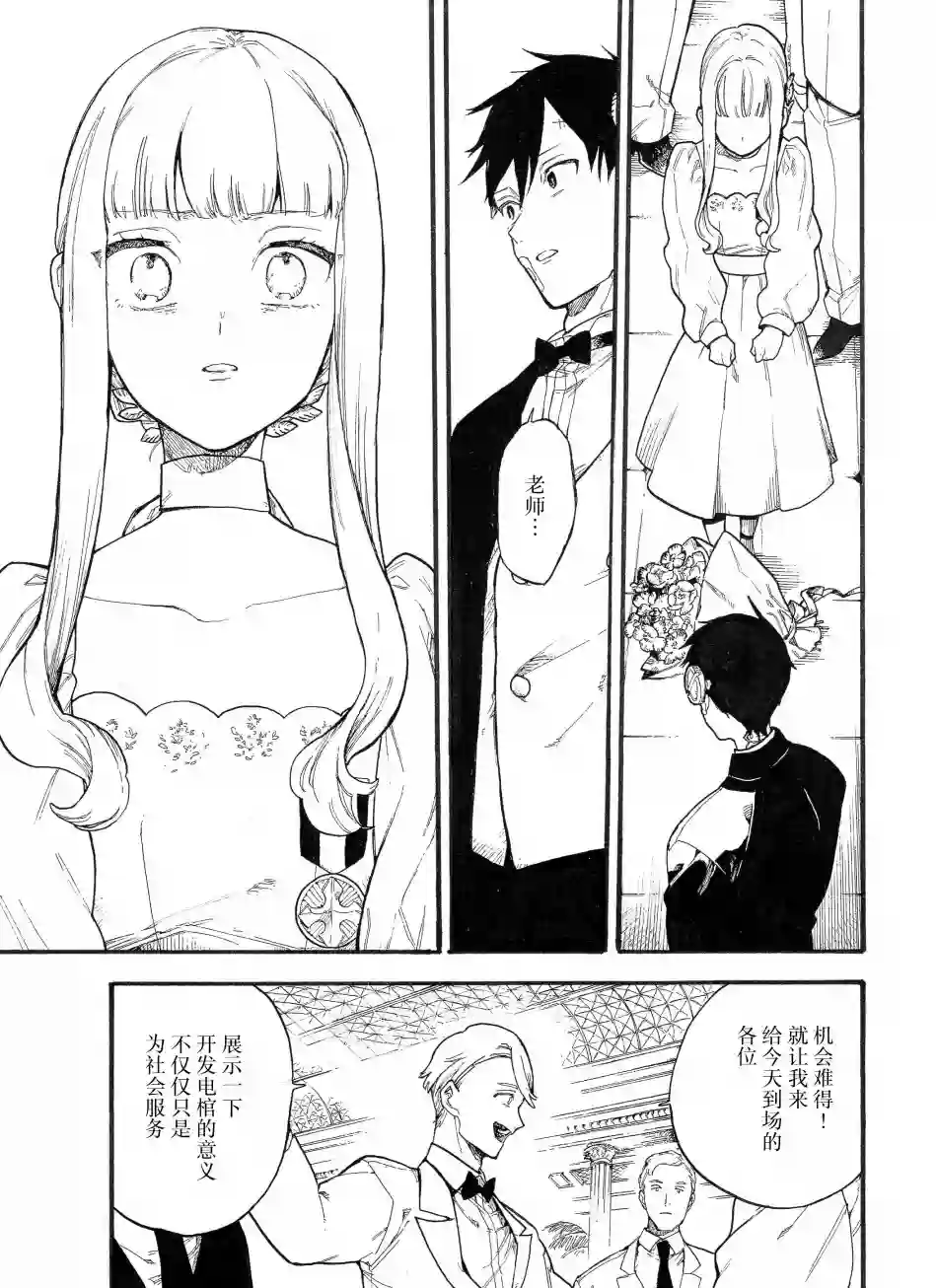 维多利亚的电棺第07话