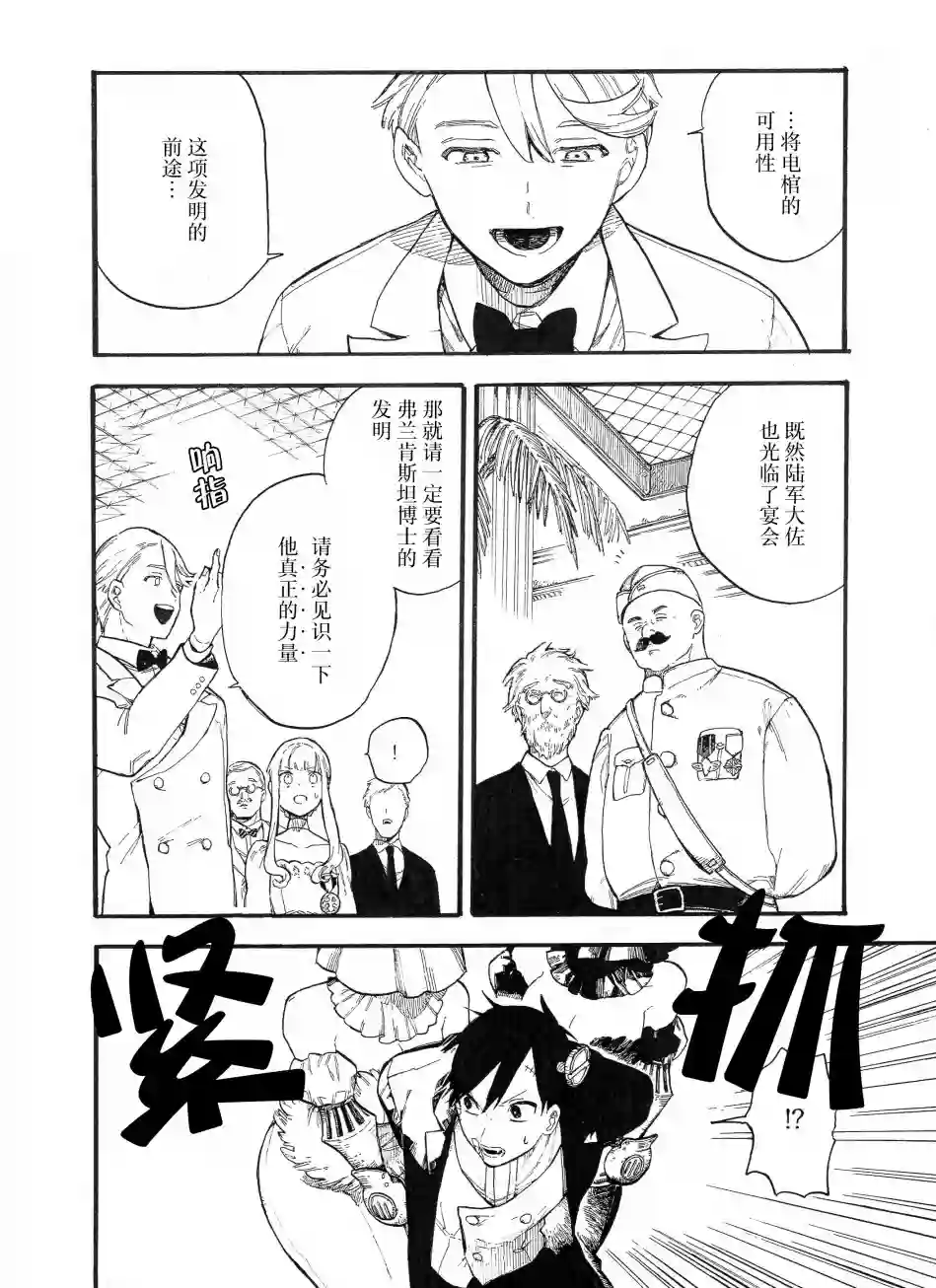 维多利亚的电棺第07话