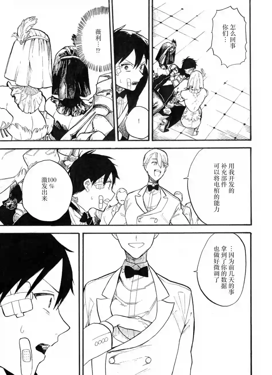 维多利亚的电棺第07话