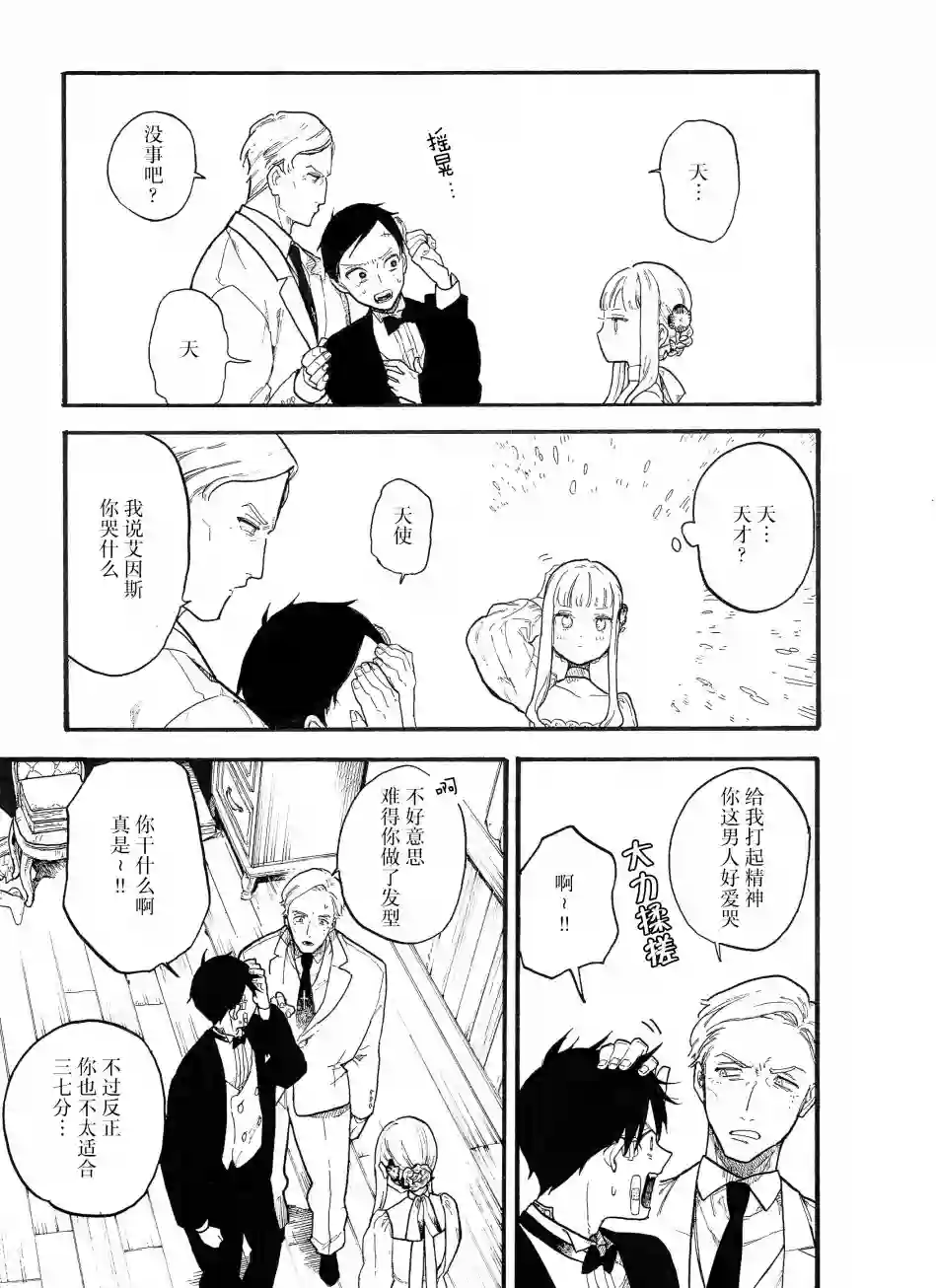 维多利亚的电棺第07话