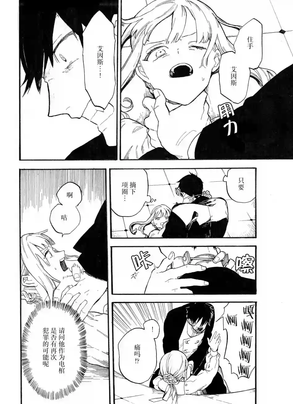 维多利亚的电棺第07话