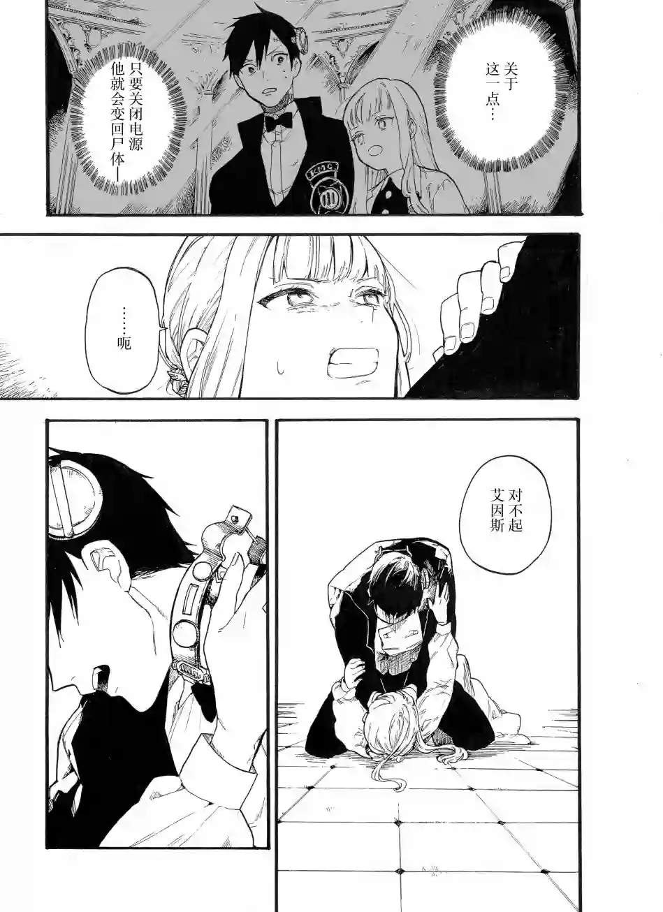 维多利亚的电棺第07话
