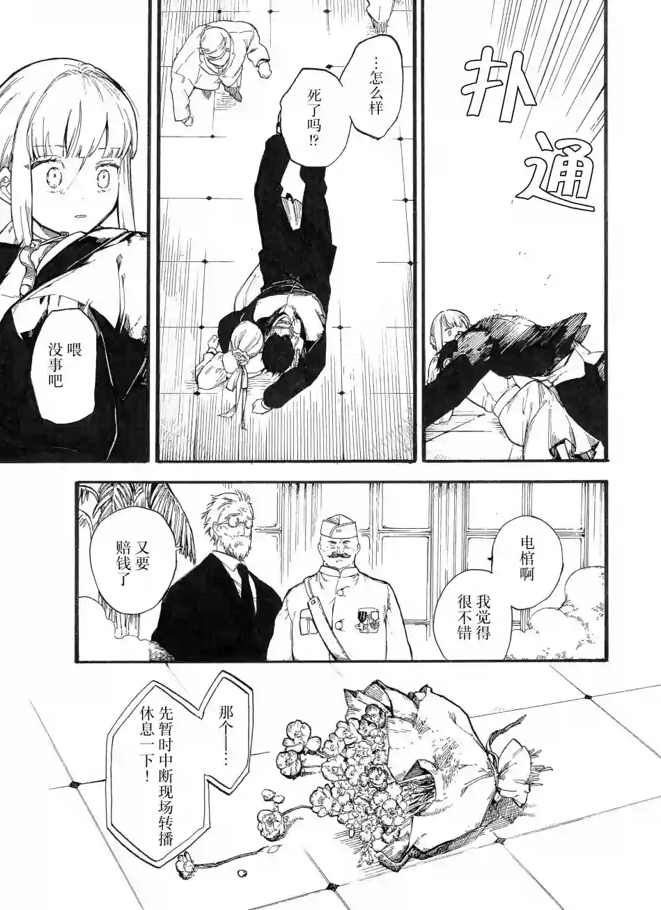 维多利亚的电棺第07话