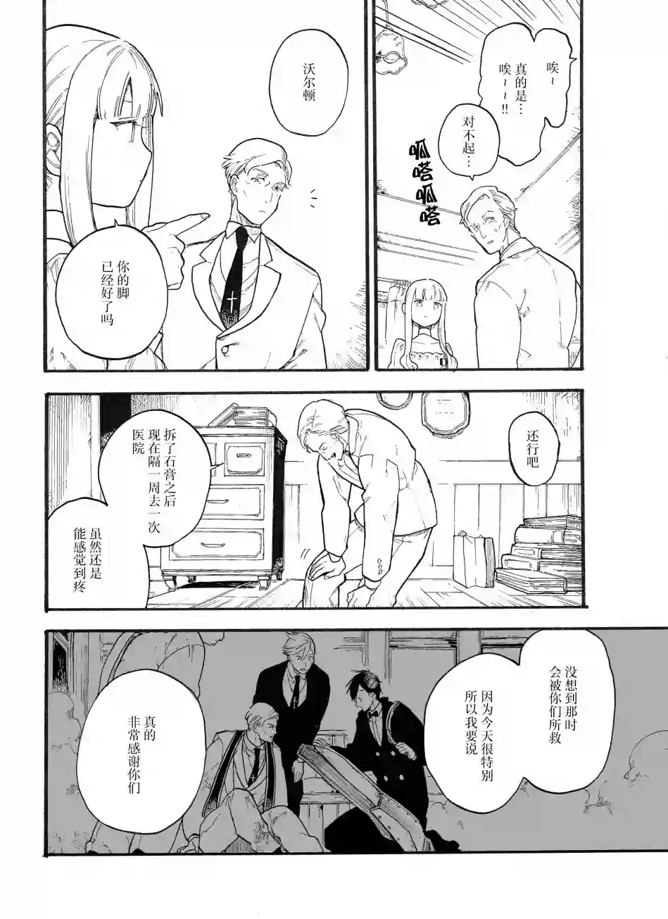 维多利亚的电棺第07话
