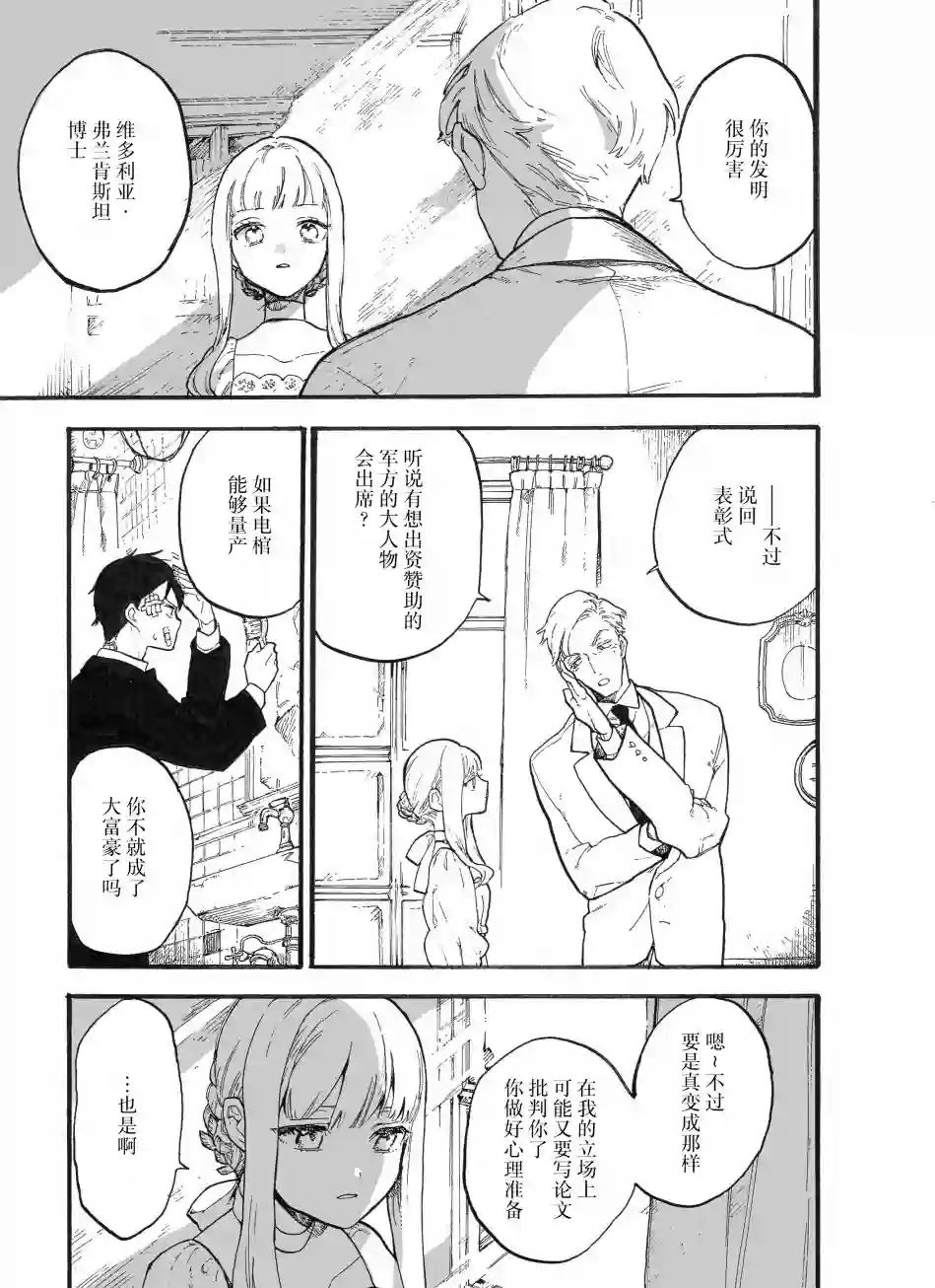维多利亚的电棺第07话