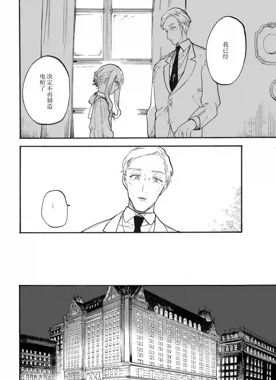 维多利亚的电棺第07话