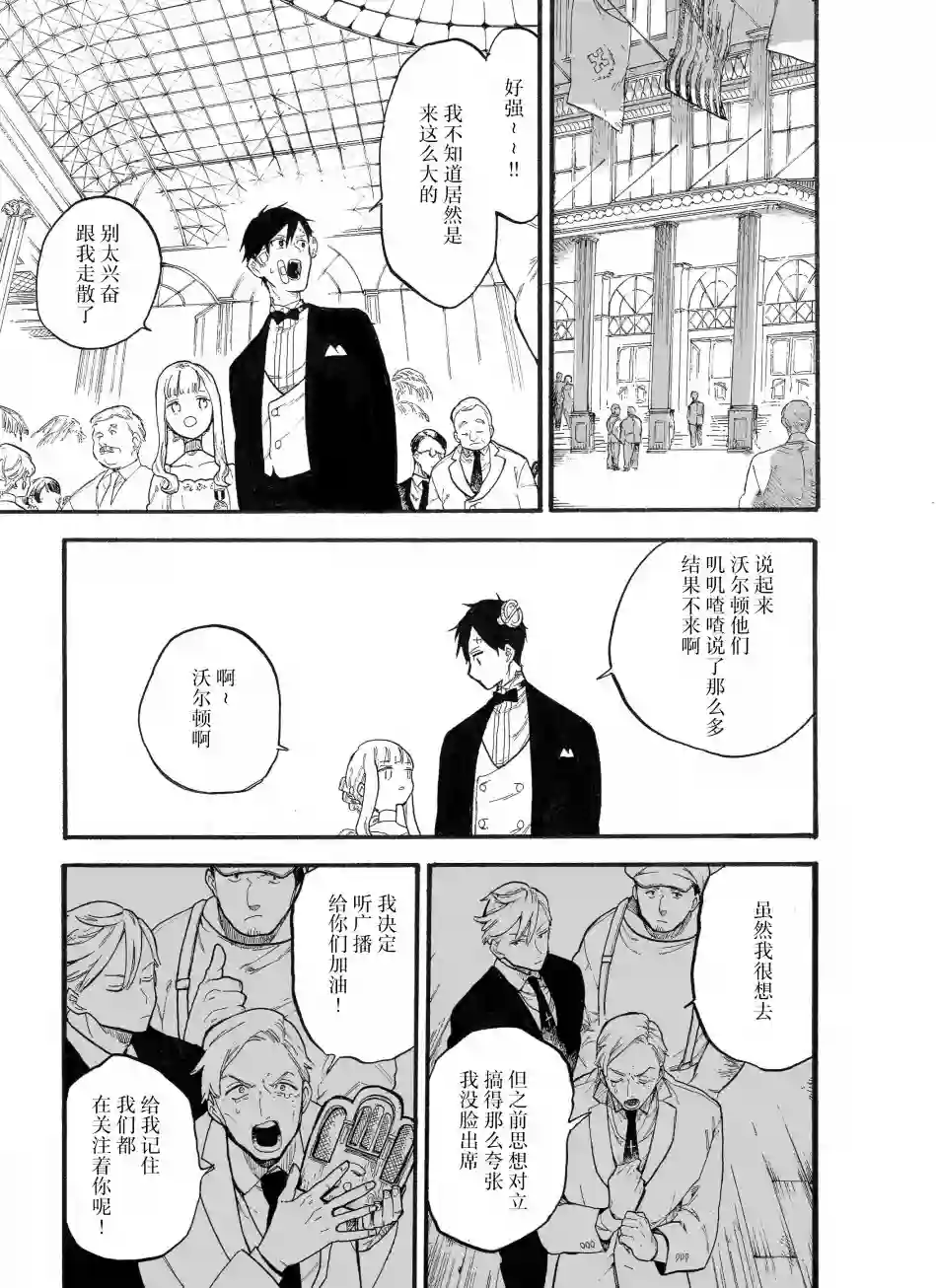 维多利亚的电棺第07话