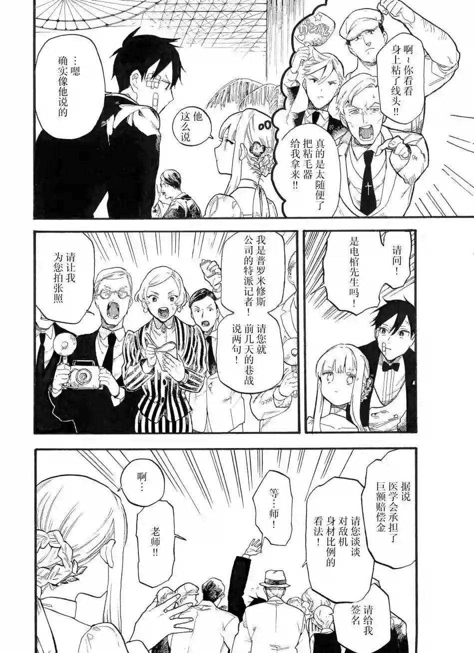 维多利亚的电棺第07话