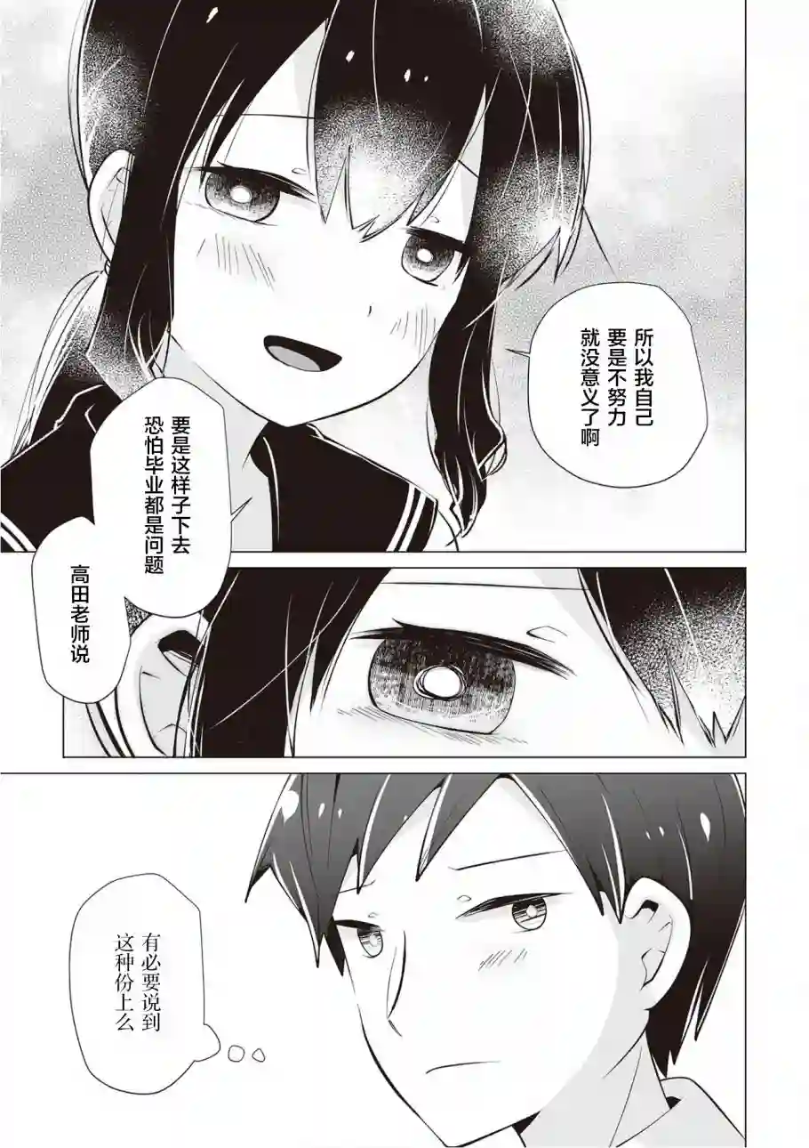 邻座的佐藤同学第20话