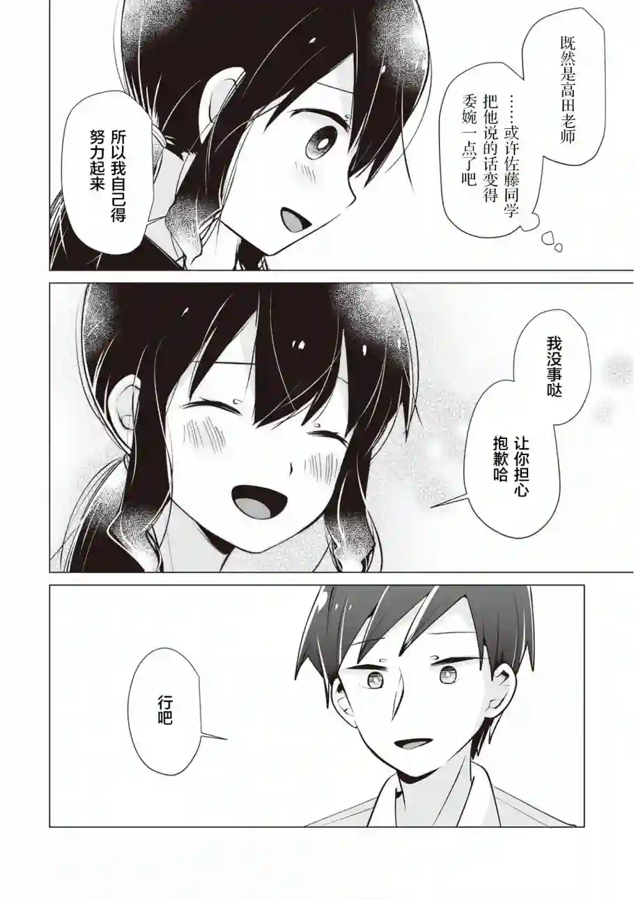 邻座的佐藤同学第20话