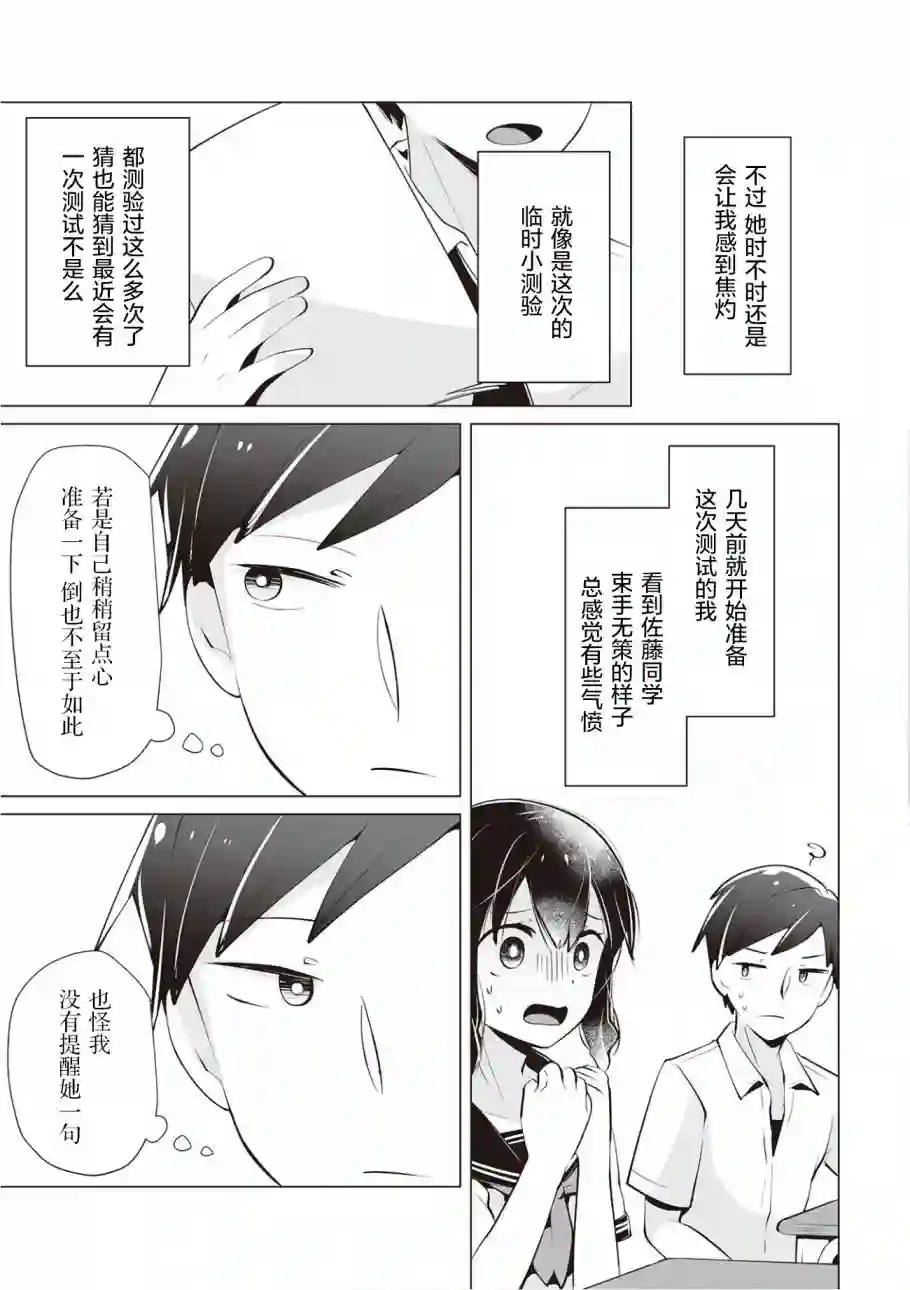 邻座的佐藤同学第20话