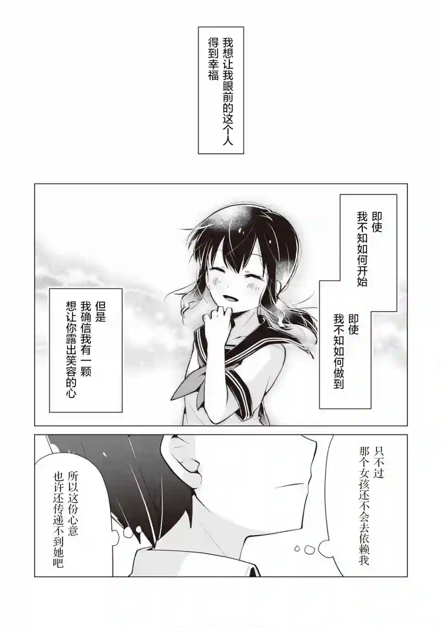邻座的佐藤同学第20话