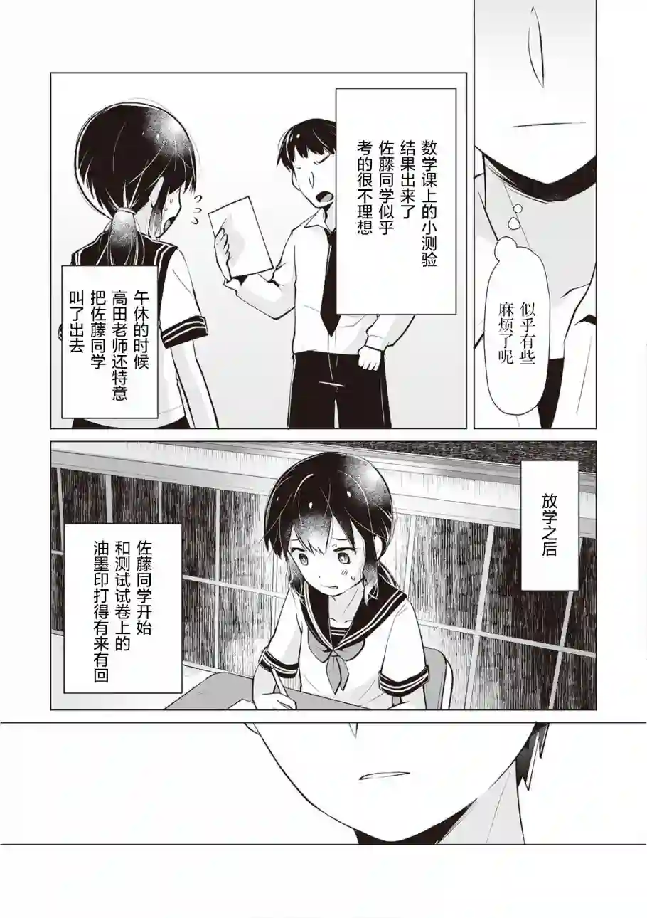 邻座的佐藤同学第20话