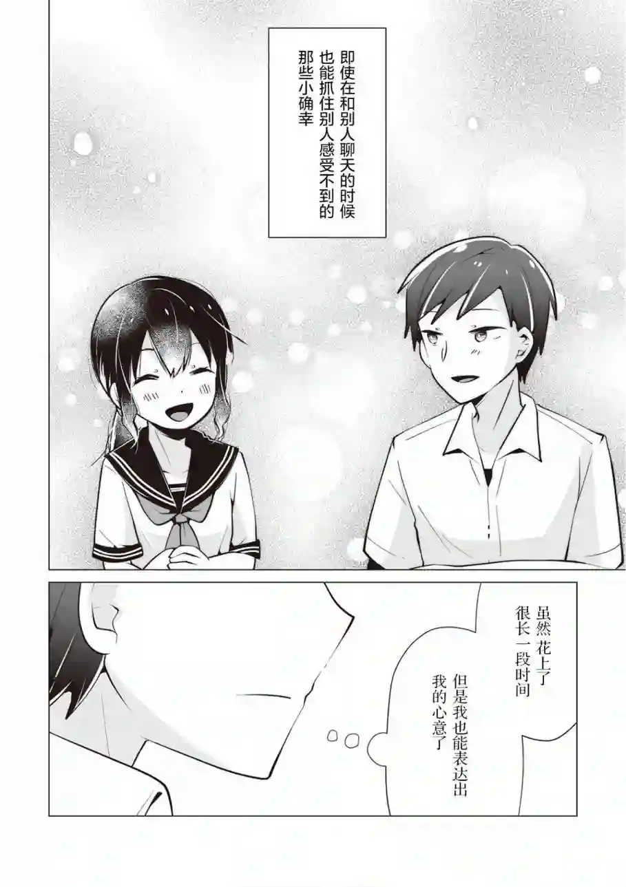 邻座的佐藤同学第20话