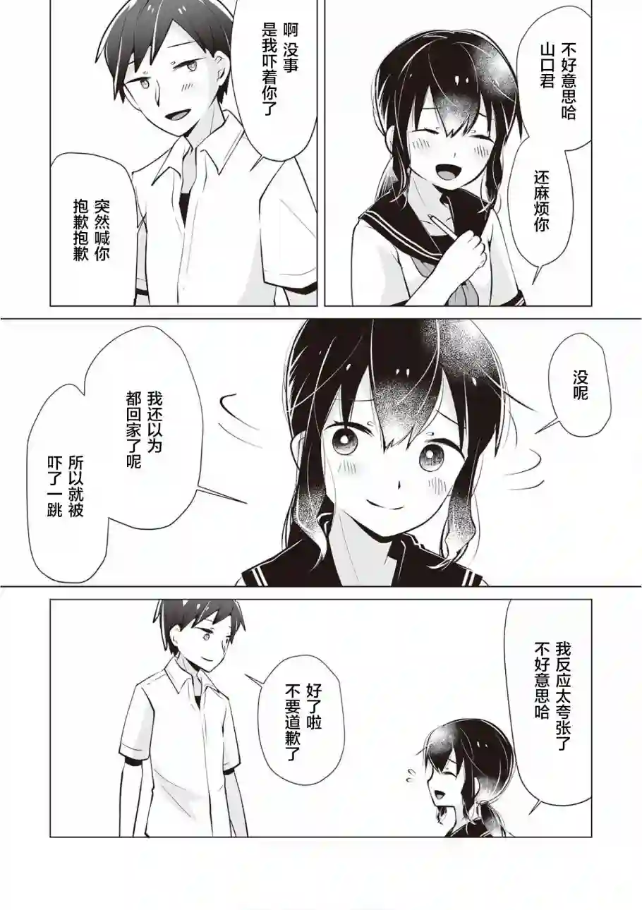 邻座的佐藤同学第20话