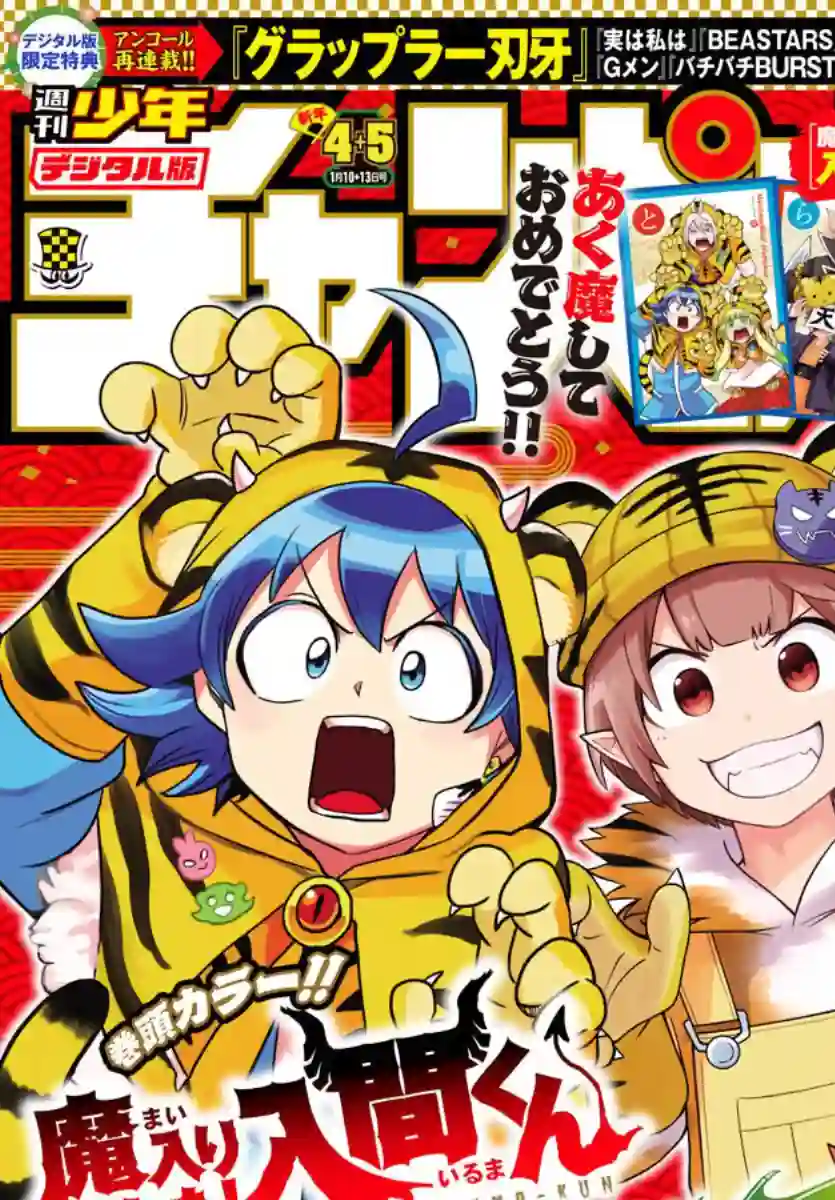 魔界的主角是我们！第96话