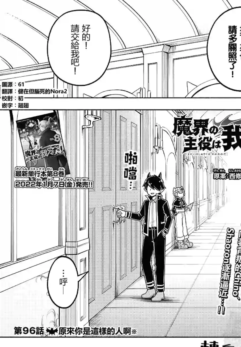 魔界的主角是我们！第96话
