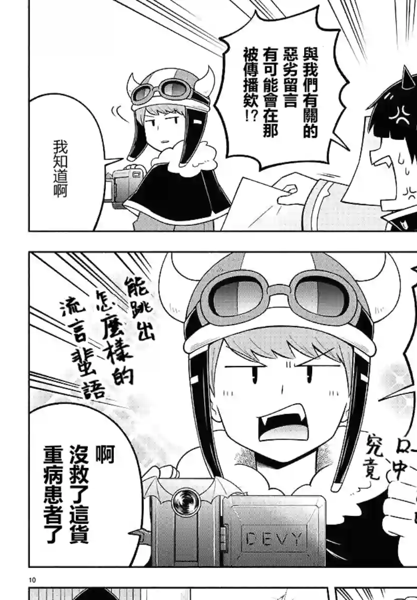 魔界的主角是我们！第96话