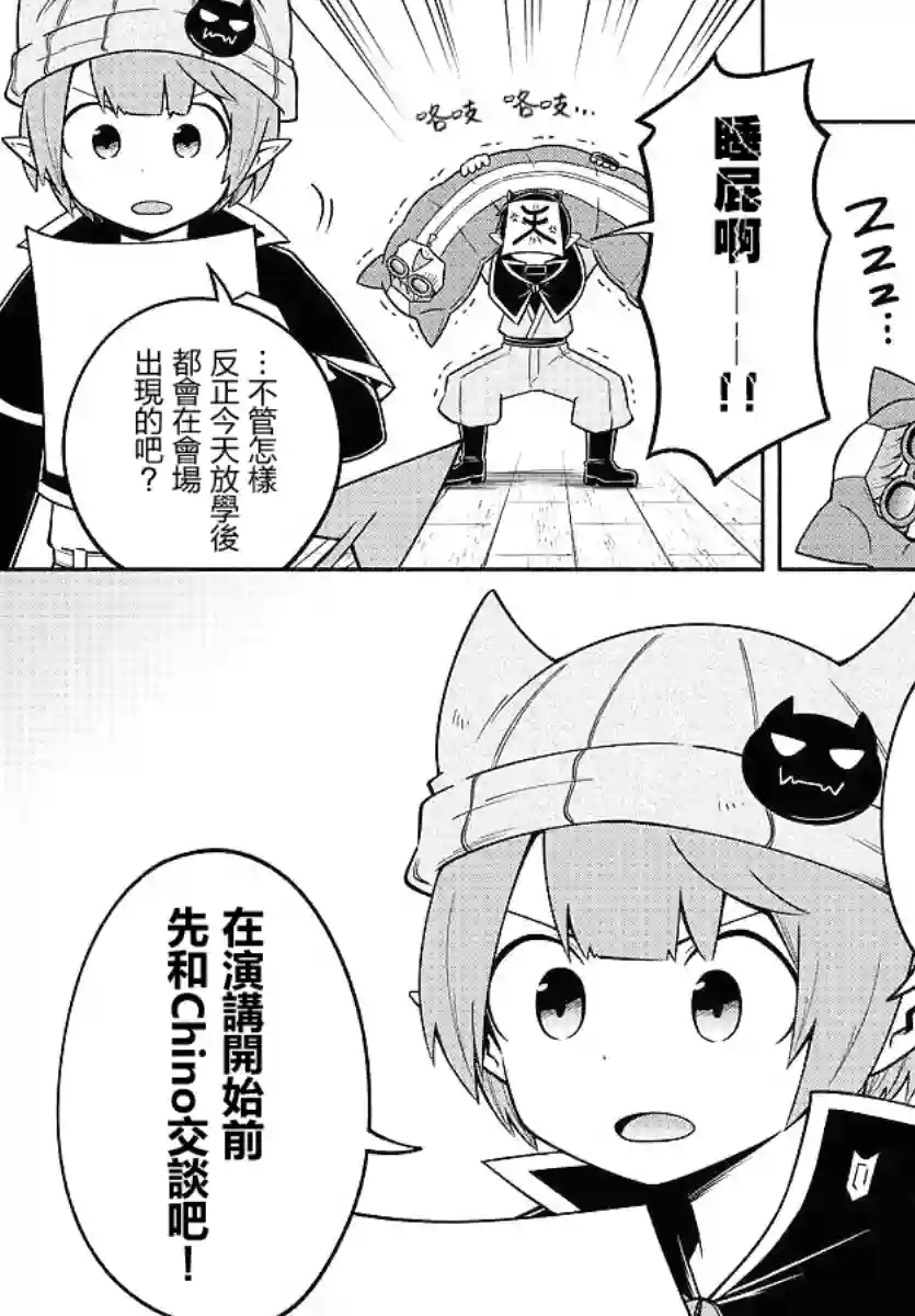 魔界的主角是我们！第96话