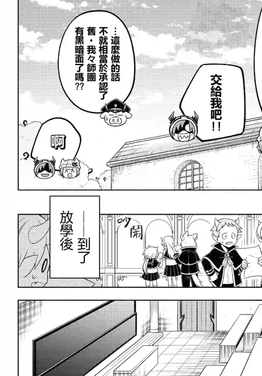 魔界的主角是我们！第96话