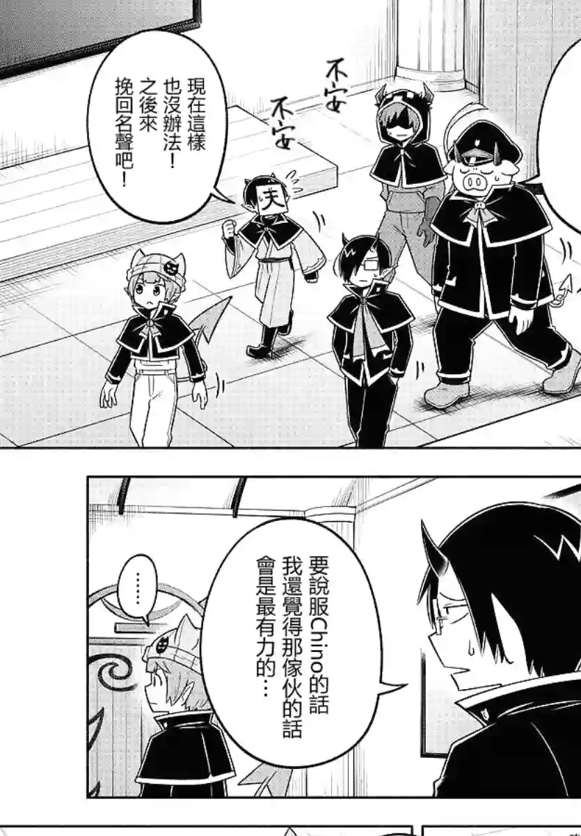 魔界的主角是我们！第96话
