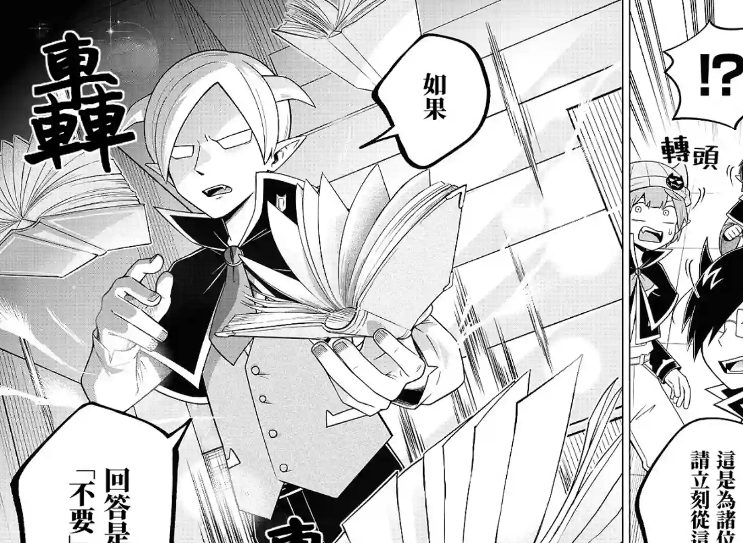 魔界的主角是我们！第96话