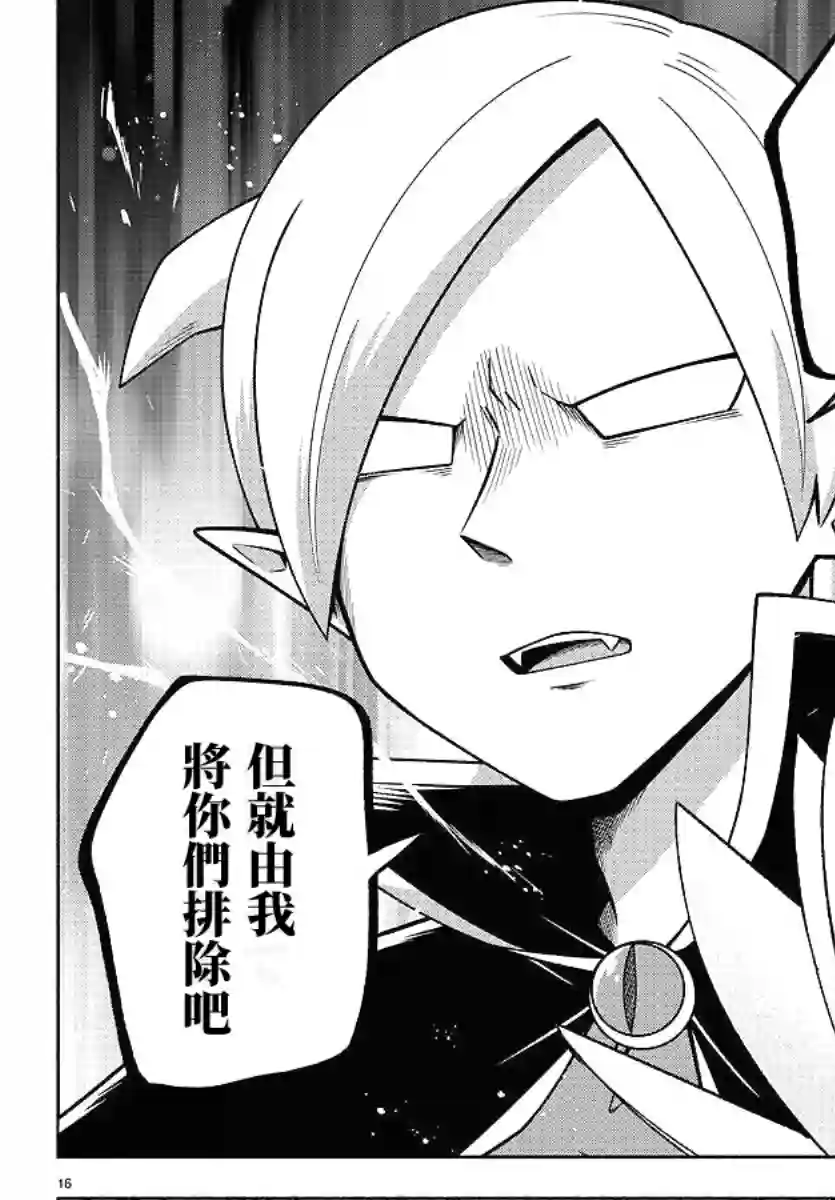 魔界的主角是我们！第96话