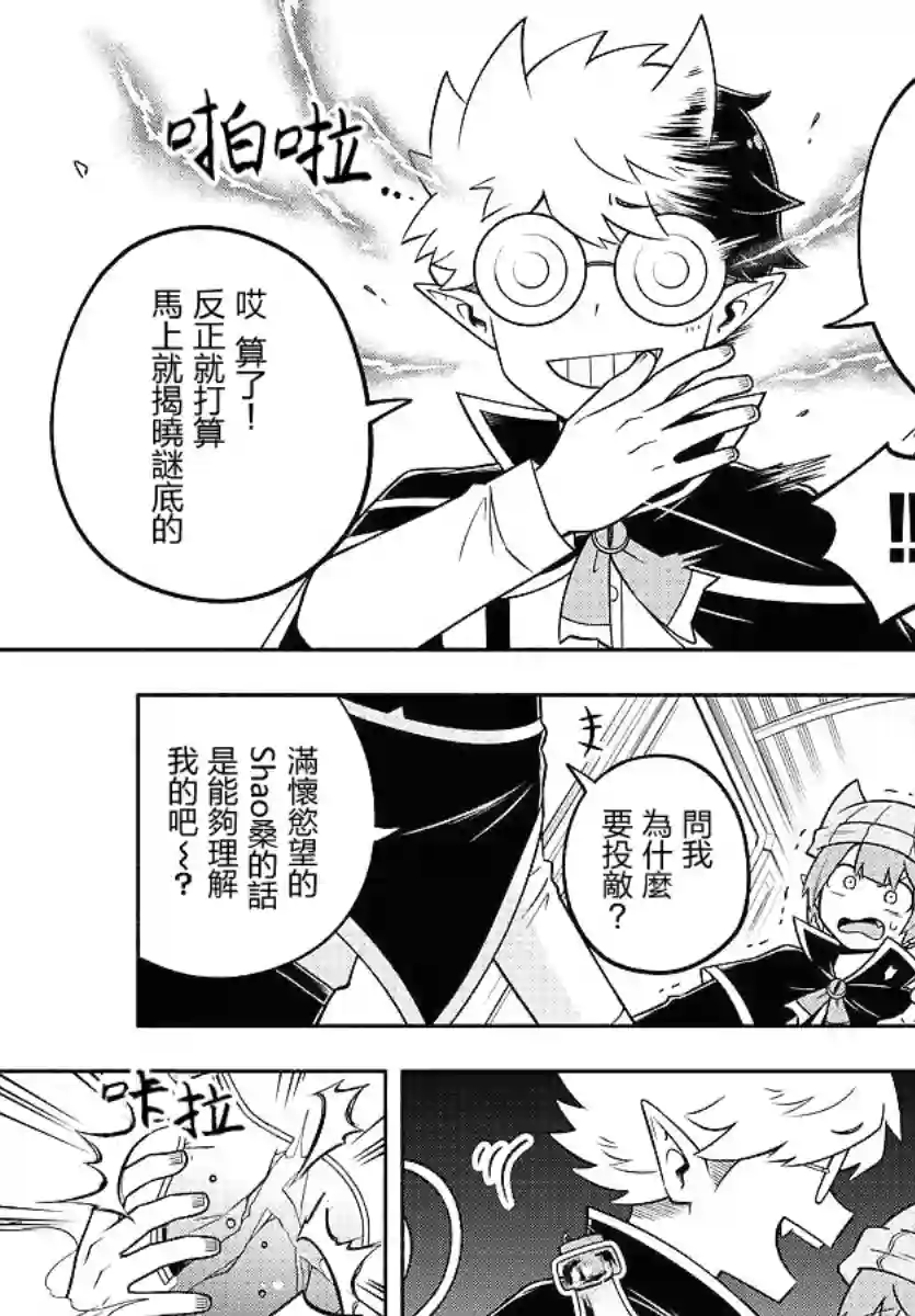 魔界的主角是我们！第96话