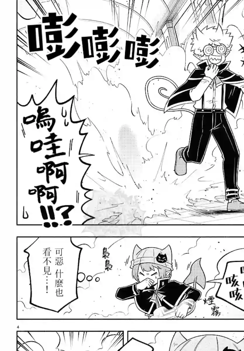 魔界的主角是我们！第96话