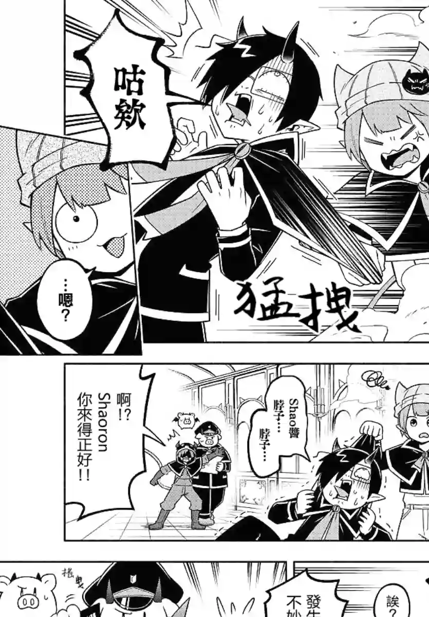 魔界的主角是我们！第96话