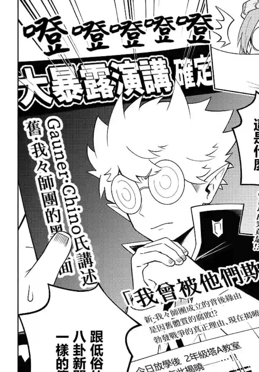 魔界的主角是我们！第96话