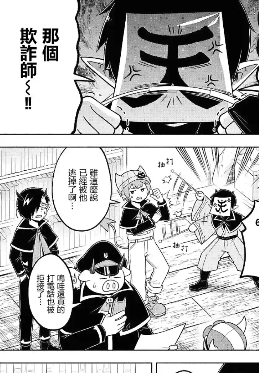 魔界的主角是我们！第96话