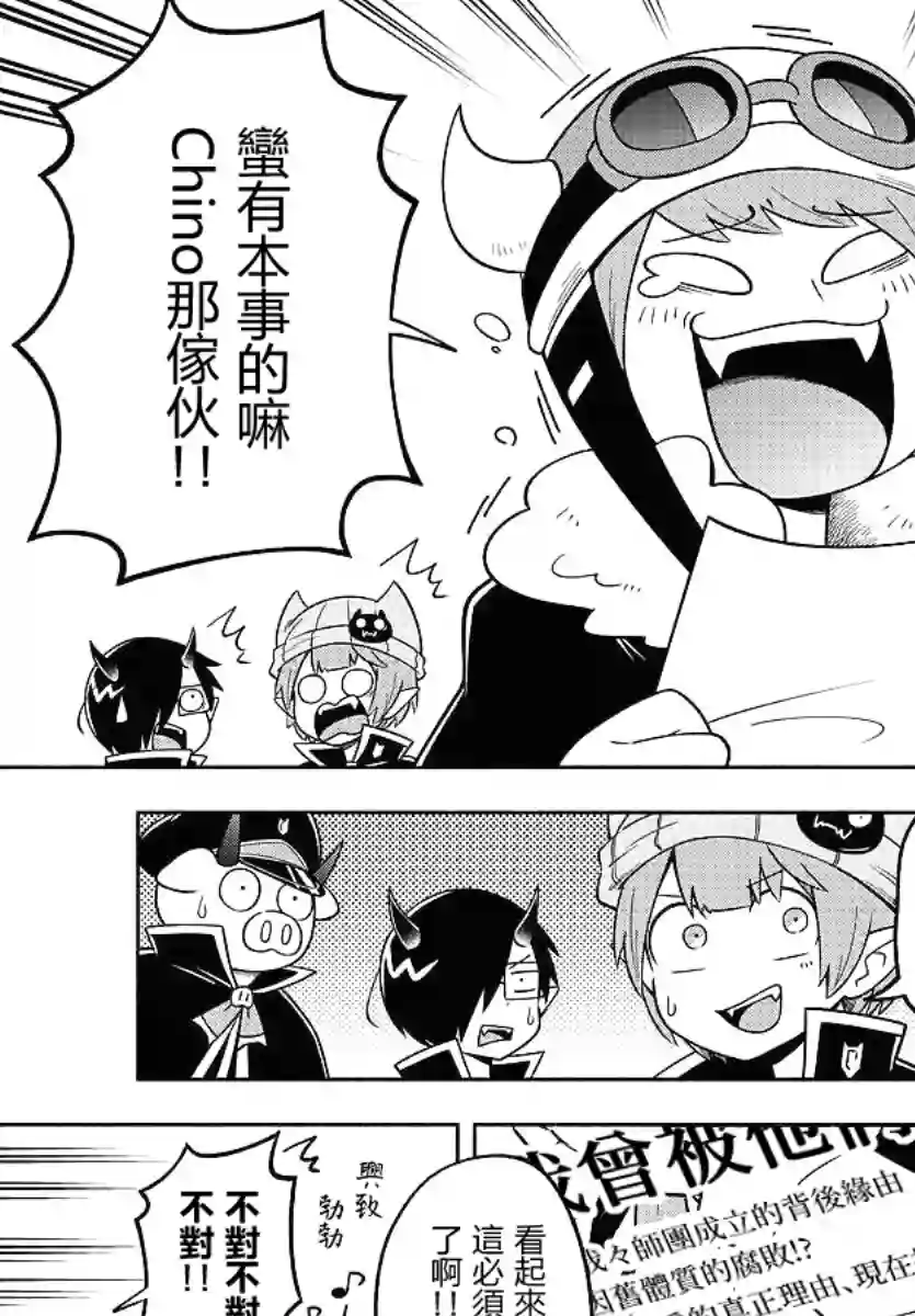 魔界的主角是我们！第96话