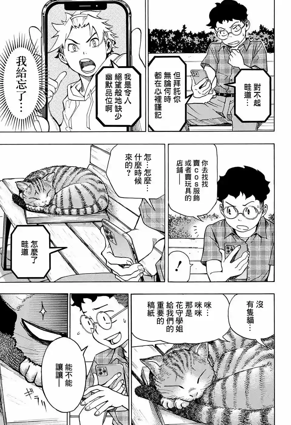 笑波冲天第04话