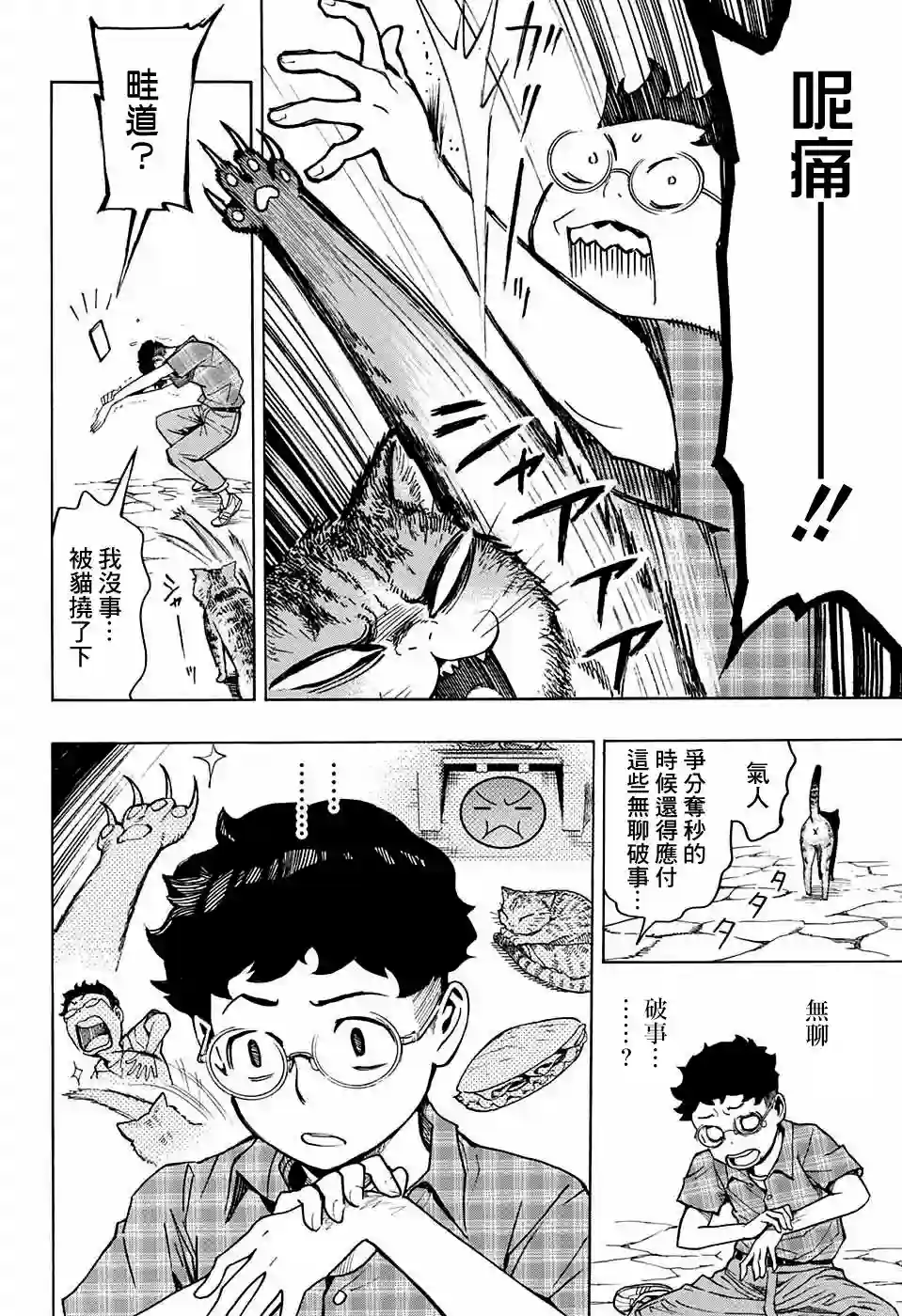 笑波冲天第04话