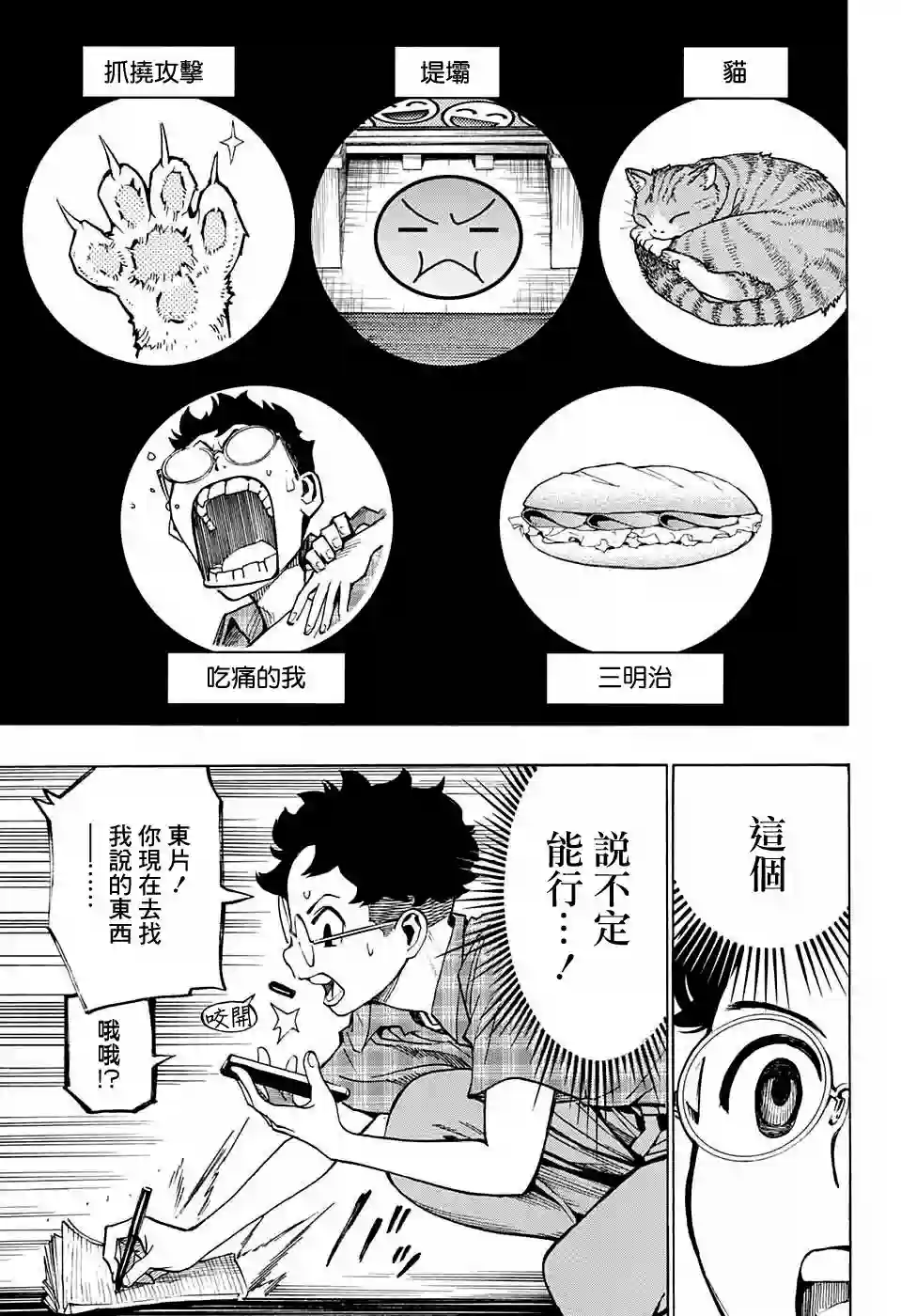 笑波冲天第04话