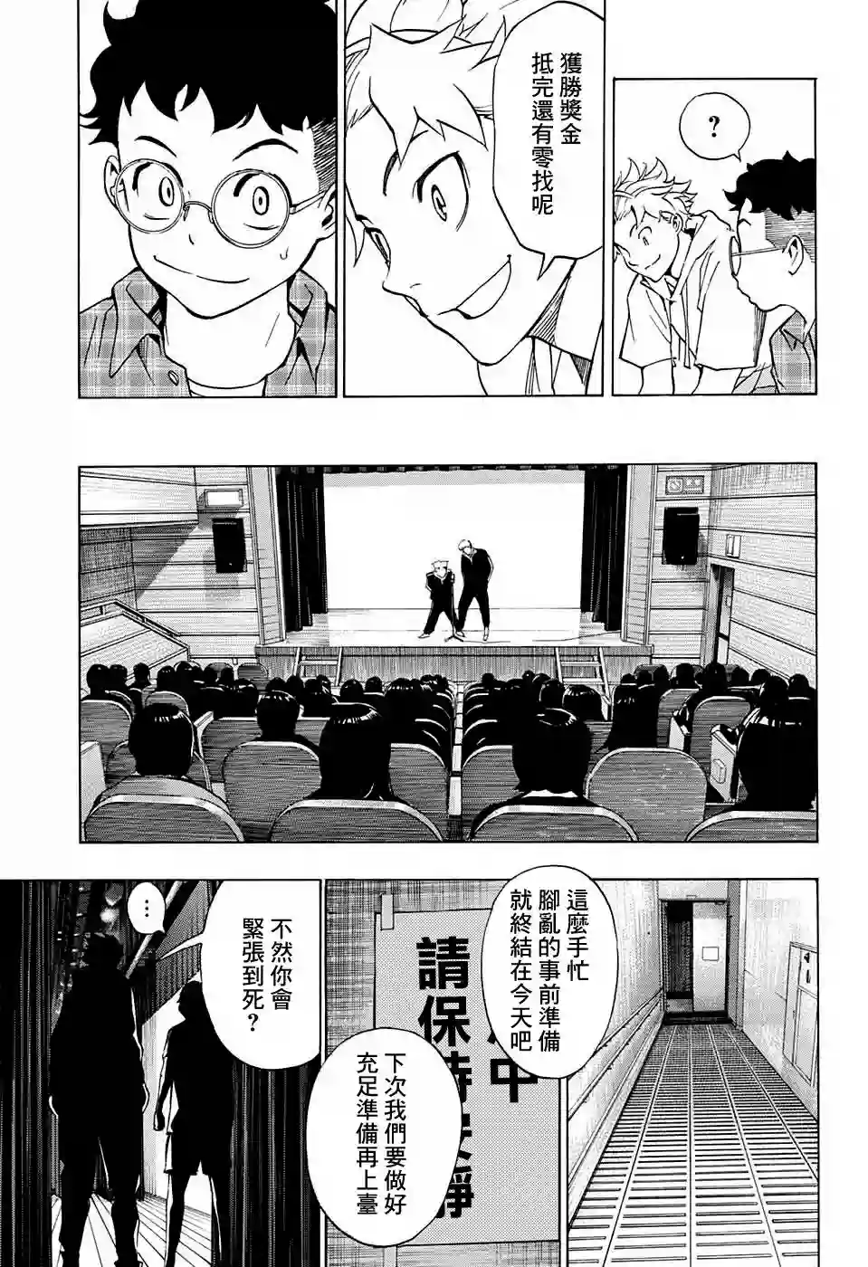 笑波冲天第04话