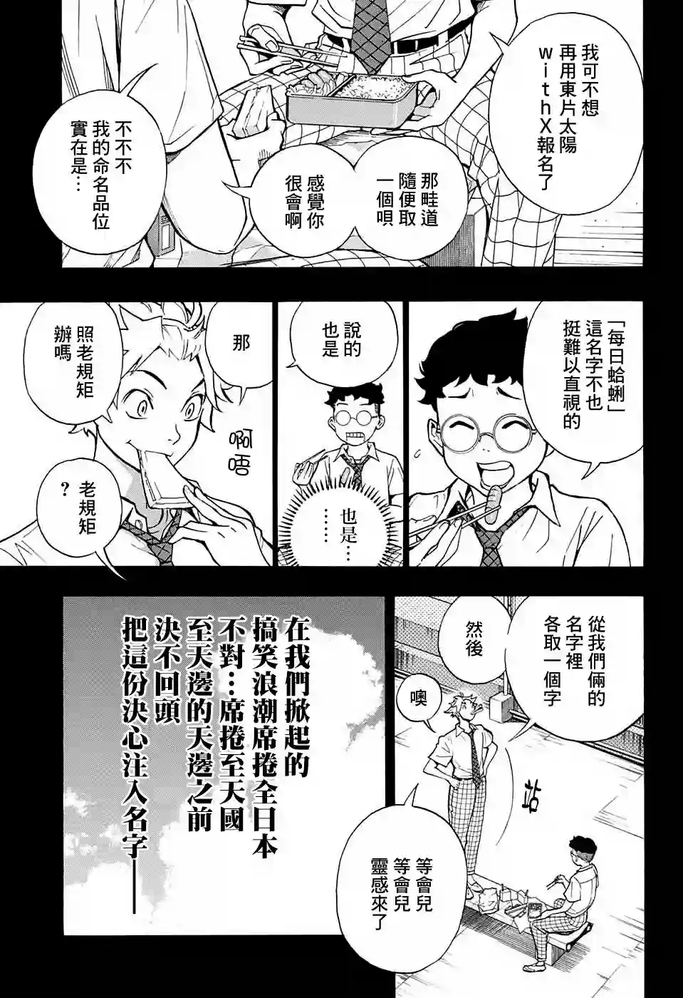 笑波冲天第04话