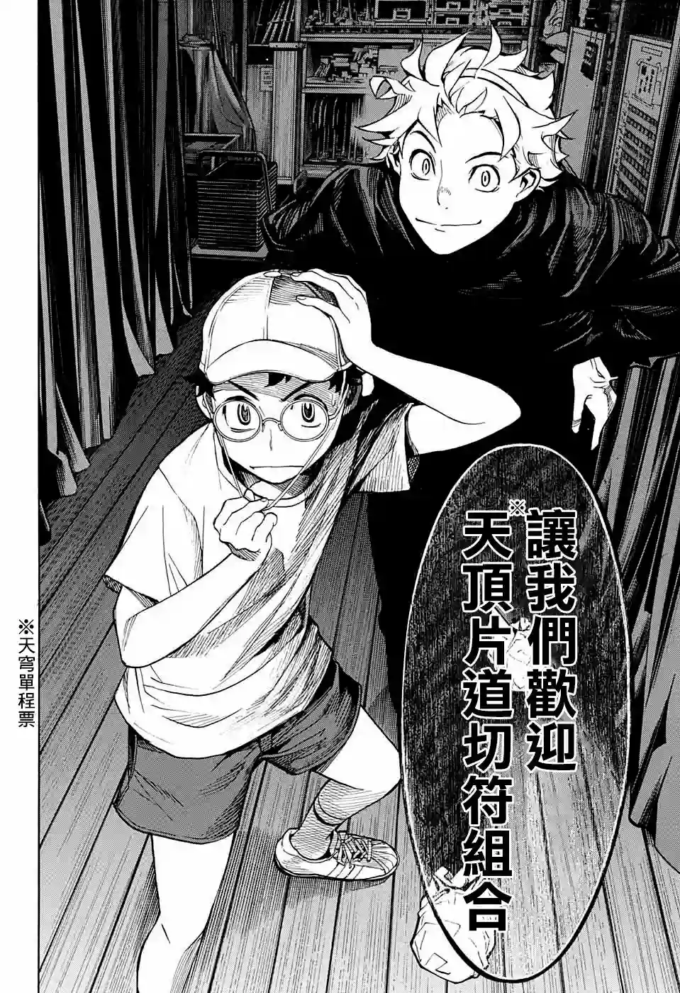 笑波冲天第04话