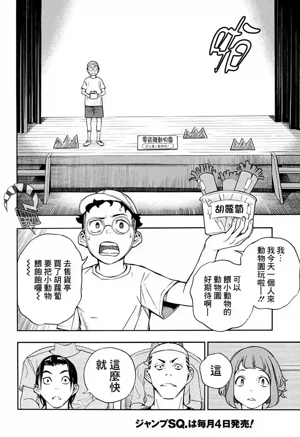 笑波冲天第04话