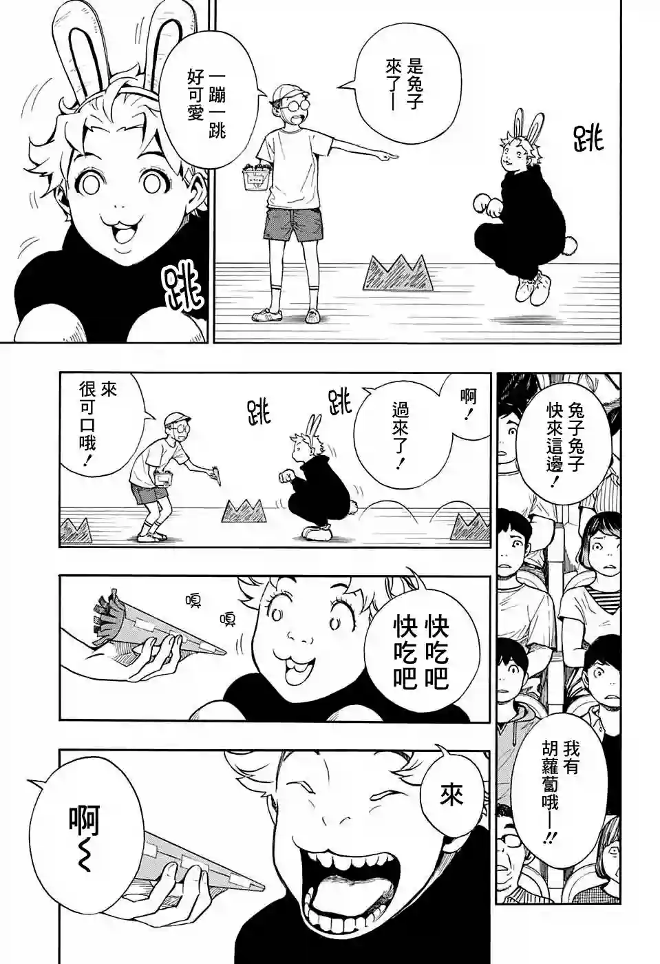 笑波冲天第04话