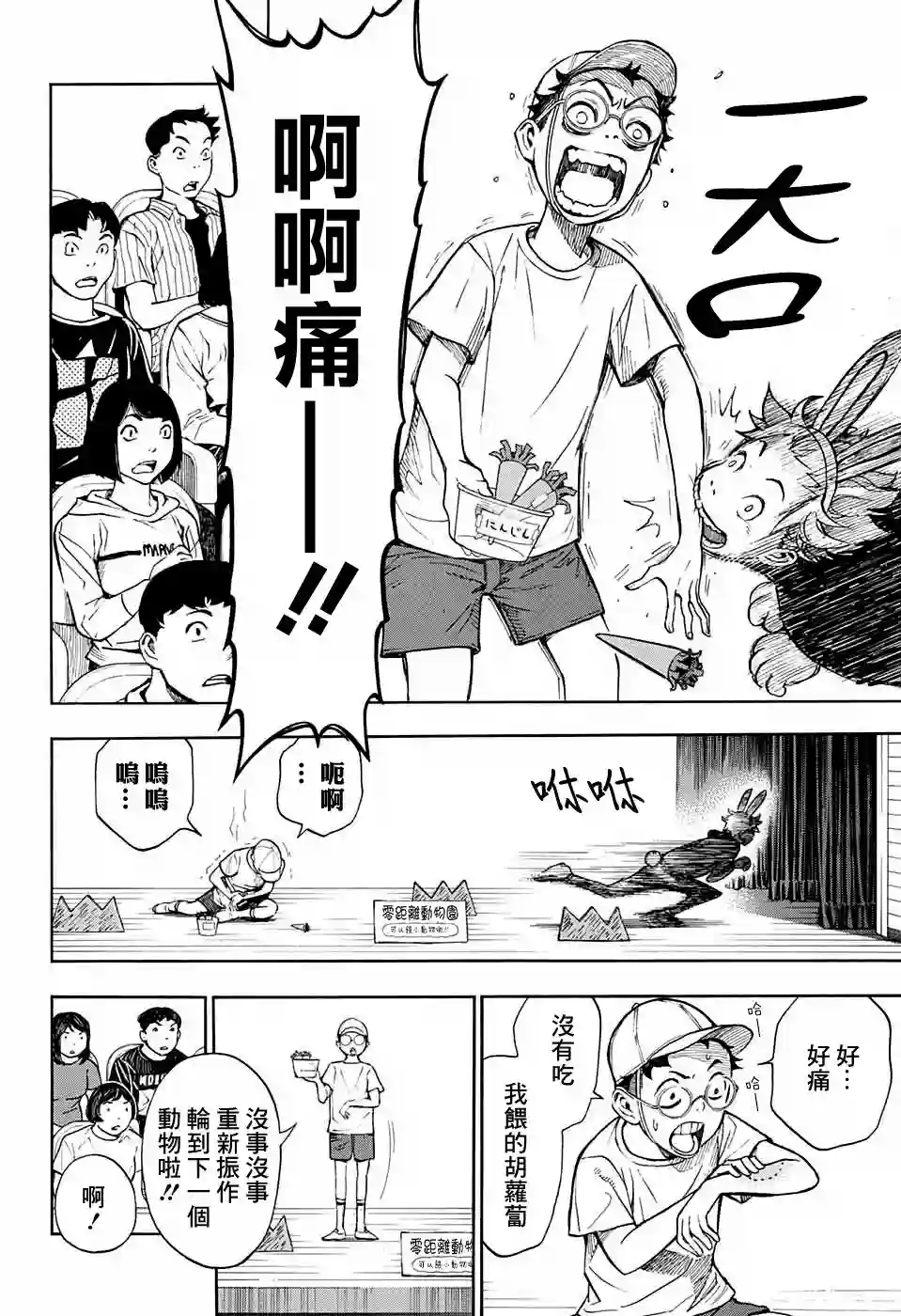 笑波冲天第04话