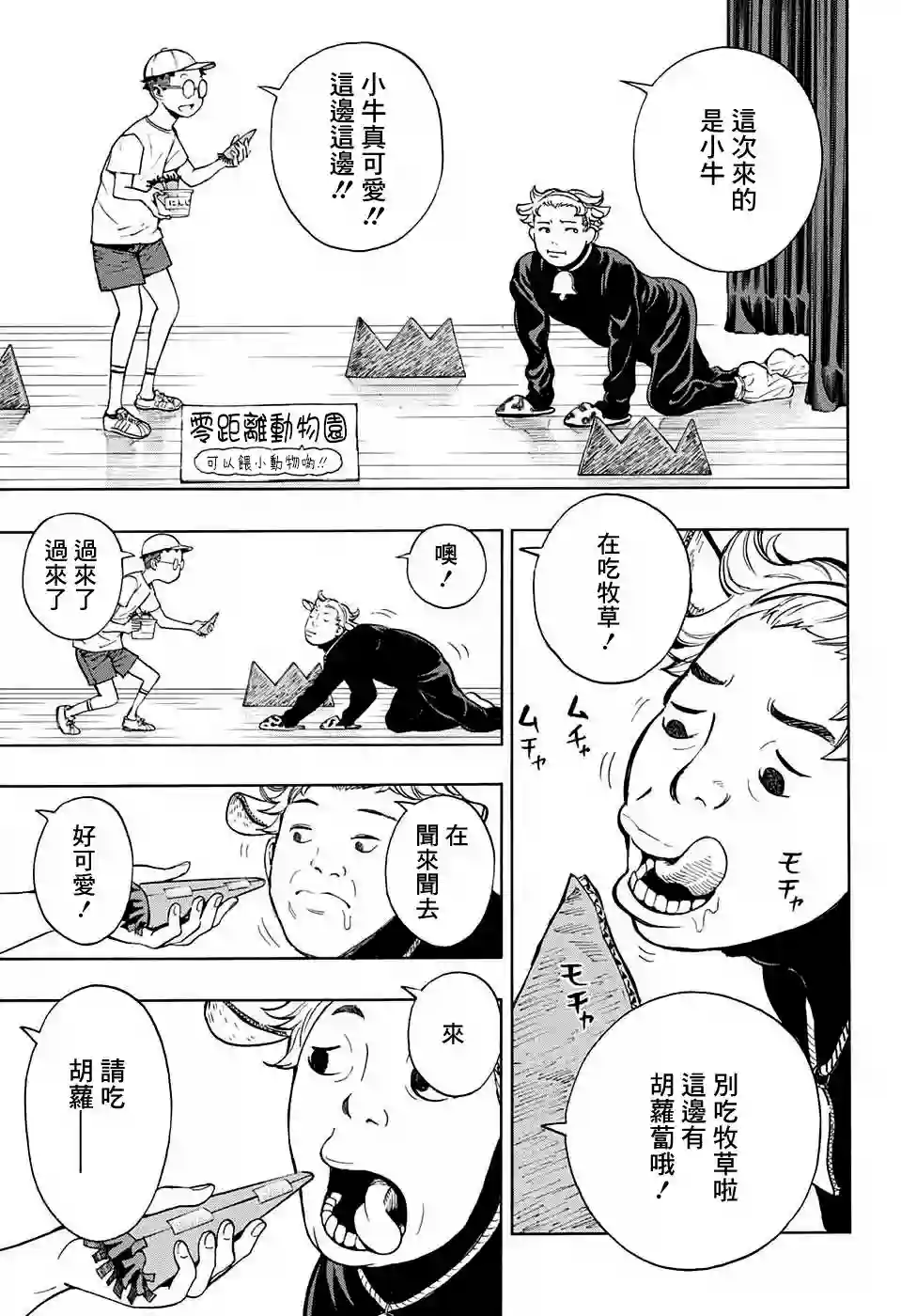 笑波冲天第04话