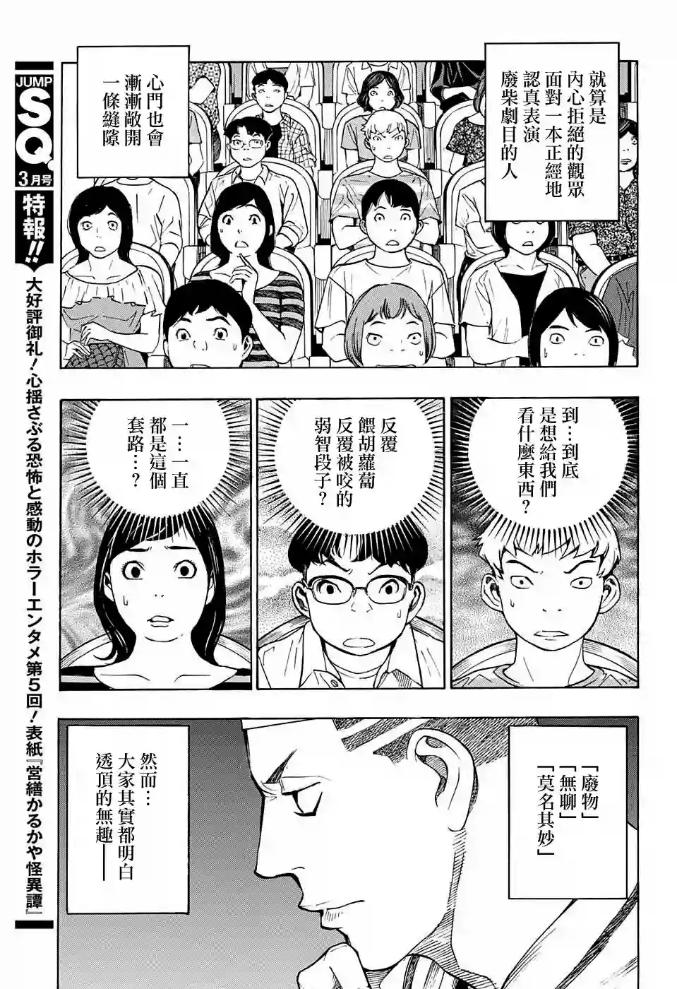 笑波冲天第04话