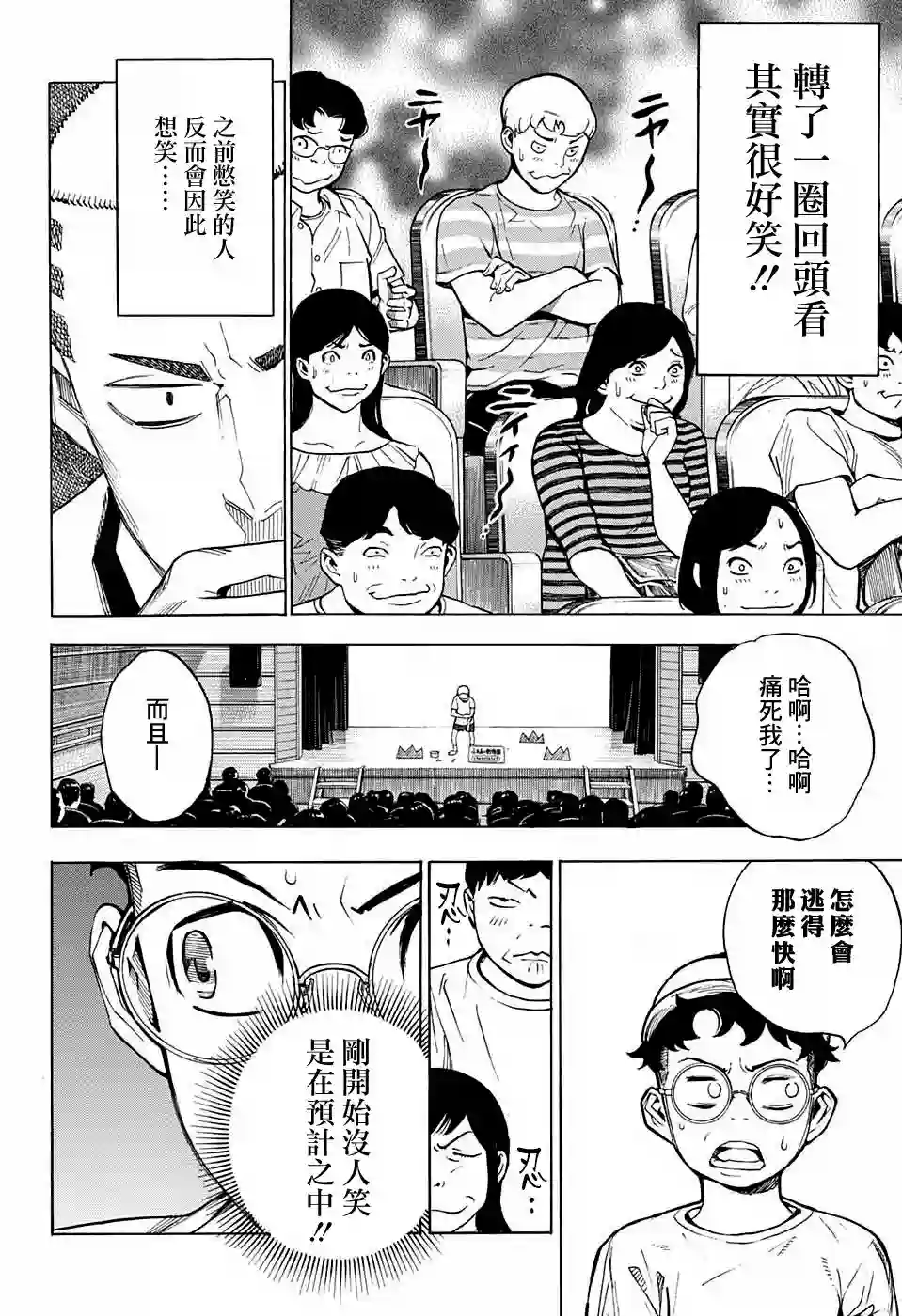 笑波冲天第04话